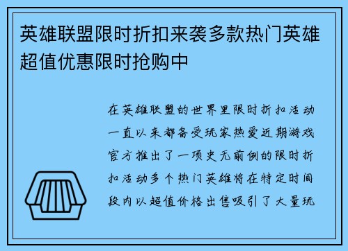 英雄联盟限时折扣来袭多款热门英雄超值优惠限时抢购中