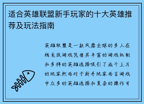 适合英雄联盟新手玩家的十大英雄推荐及玩法指南