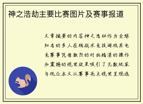 神之浩劫主要比赛图片及赛事报道