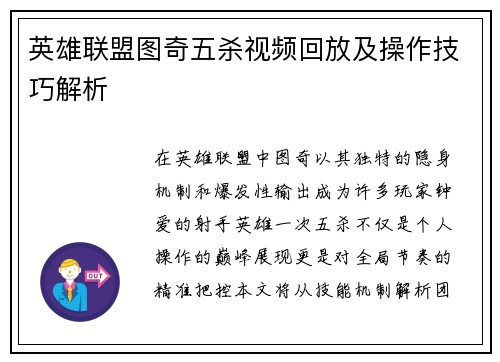 英雄联盟图奇五杀视频回放及操作技巧解析