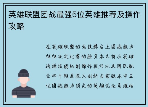 英雄联盟团战最强5位英雄推荐及操作攻略