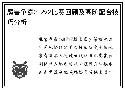 魔兽争霸3 2v2比赛回顾及高阶配合技巧分析