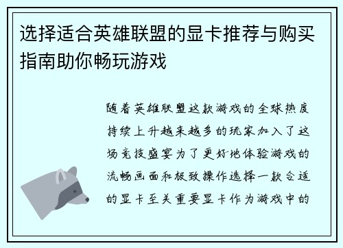 选择适合英雄联盟的显卡推荐与购买指南助你畅玩游戏