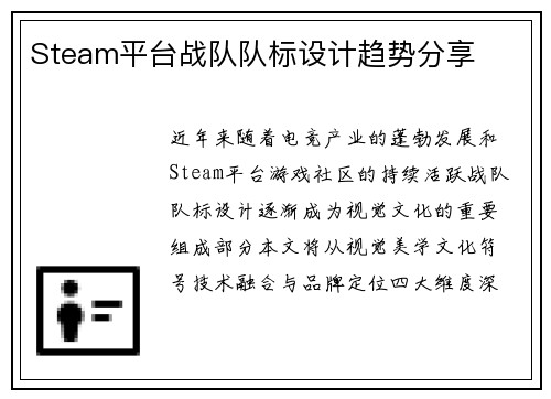 Steam平台战队队标设计趋势分享